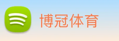 博冠体育 logo